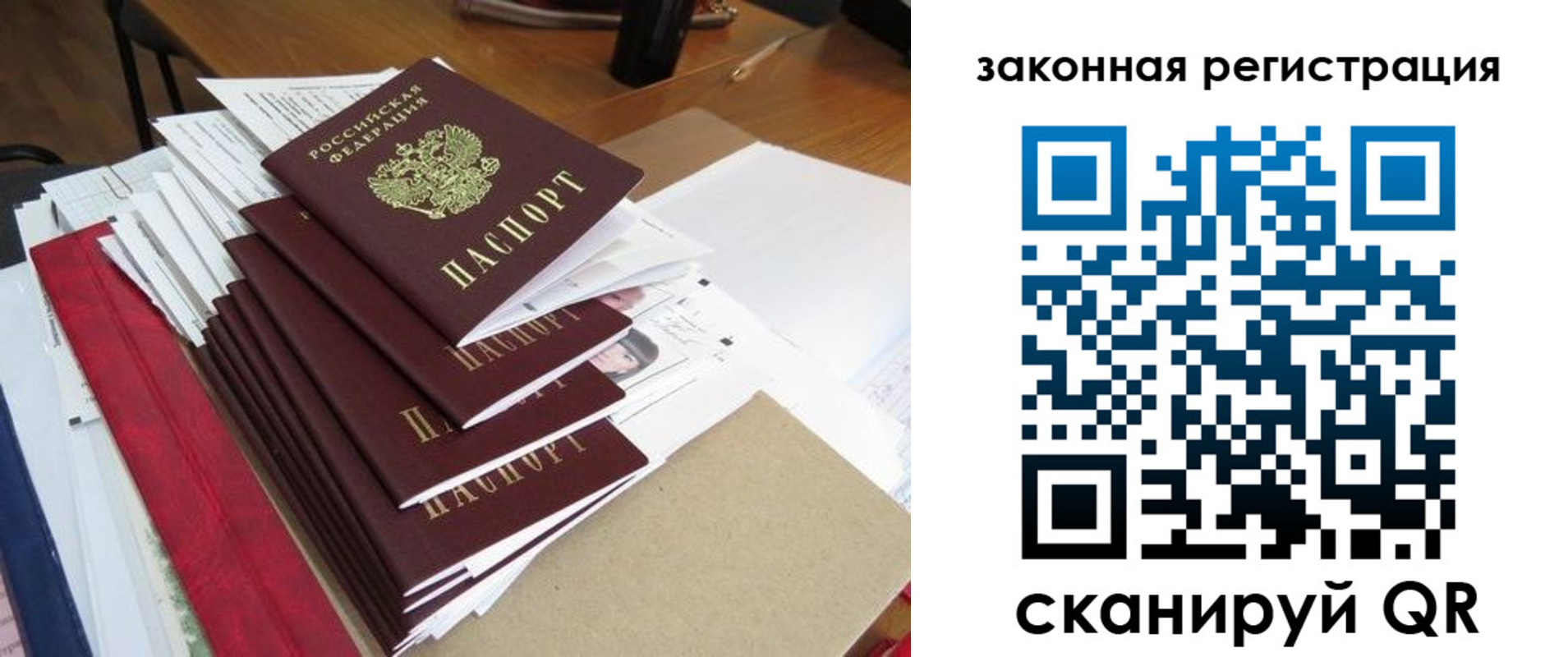 прописка для работы в Прокопьевске