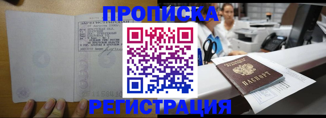 прописка в квартире в Прокопьевске