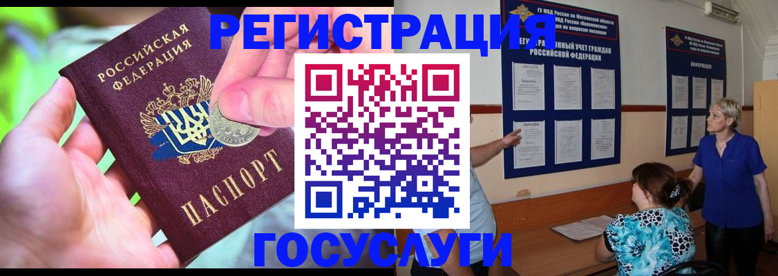прописка 2025 в Прокопьевске